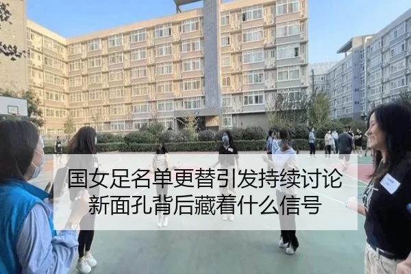 guo-nv-zu-ming-dan-geng-ti-yin-fa-chi-xu-tao-lun-xin-mian-kong-bei-hou-cang-zhe-shen-me-xin-hao-2-702.jpg
